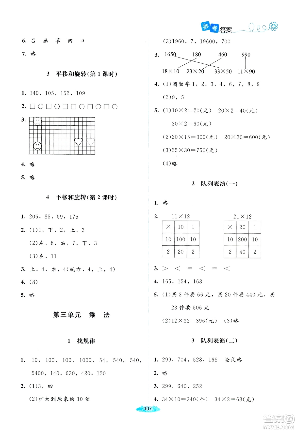北師大版2019課堂精練三年級(jí)年級(jí)數(shù)學(xué)增強(qiáng)版下冊(cè)參考答案