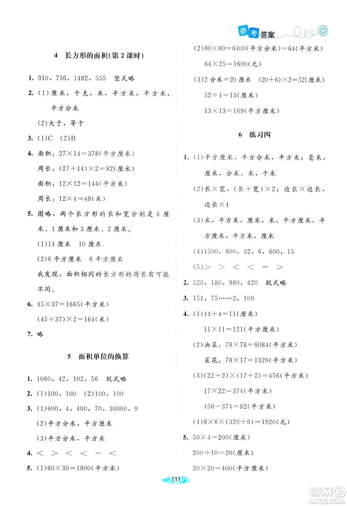 北師大版2019課堂精練三年級(jí)年級(jí)數(shù)學(xué)增強(qiáng)版下冊(cè)參考答案