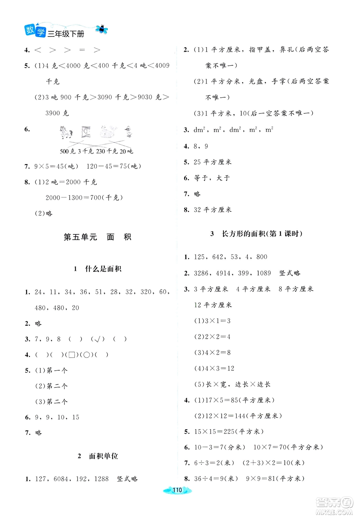 北師大版2019課堂精練三年級(jí)年級(jí)數(shù)學(xué)增強(qiáng)版下冊(cè)參考答案