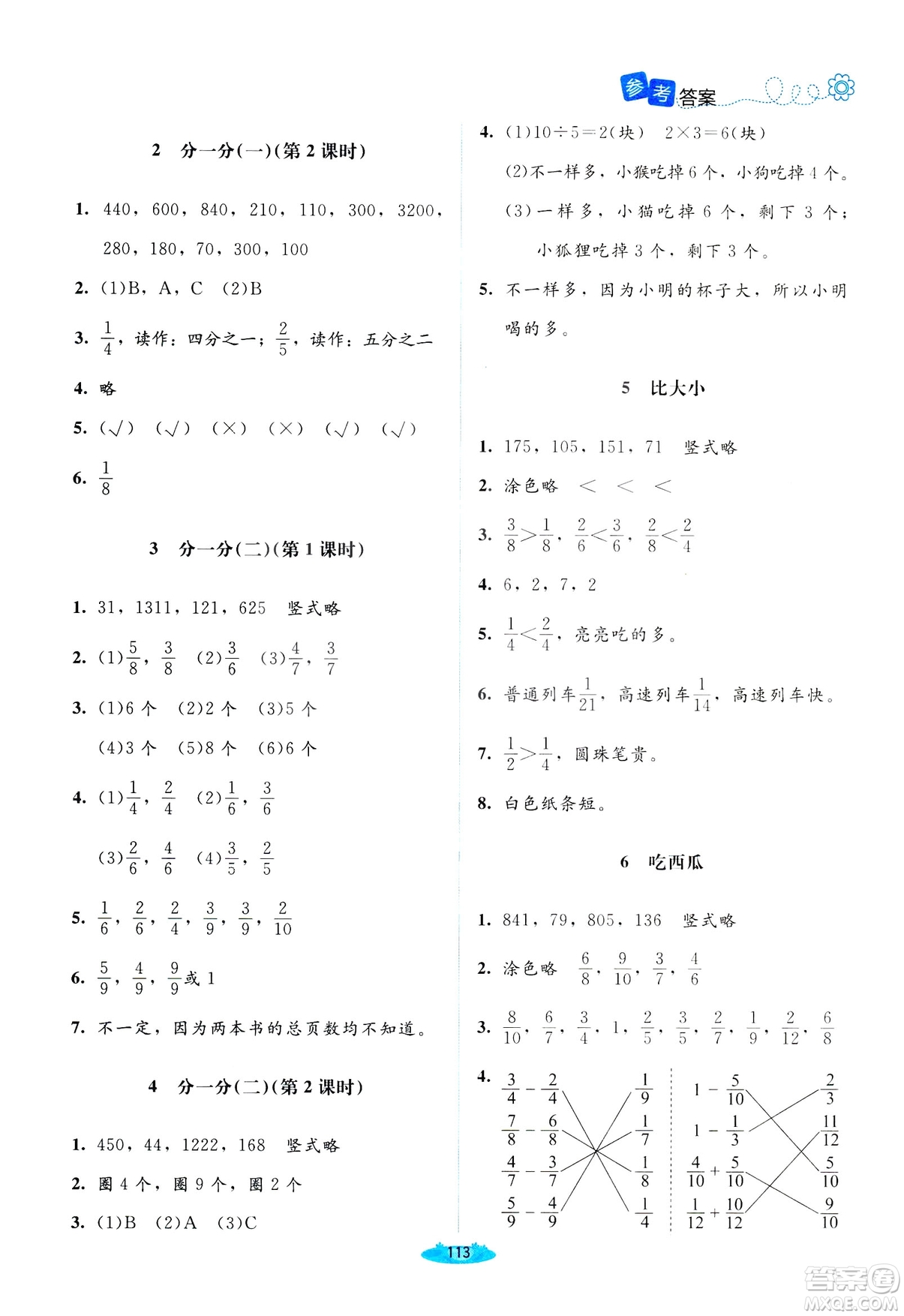 北師大版2019課堂精練三年級(jí)年級(jí)數(shù)學(xué)增強(qiáng)版下冊(cè)參考答案