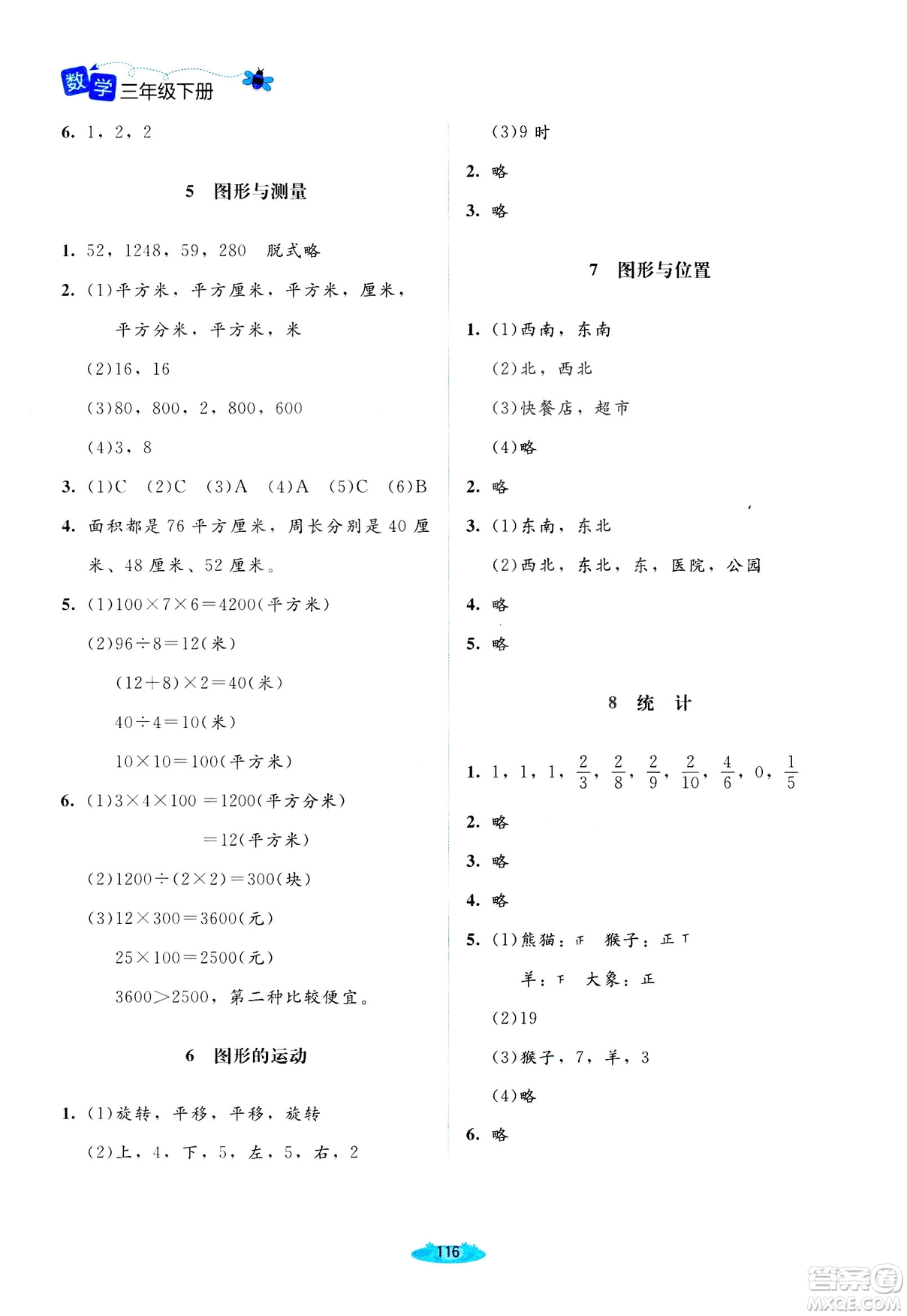 北師大版2019課堂精練三年級(jí)年級(jí)數(shù)學(xué)增強(qiáng)版下冊(cè)參考答案