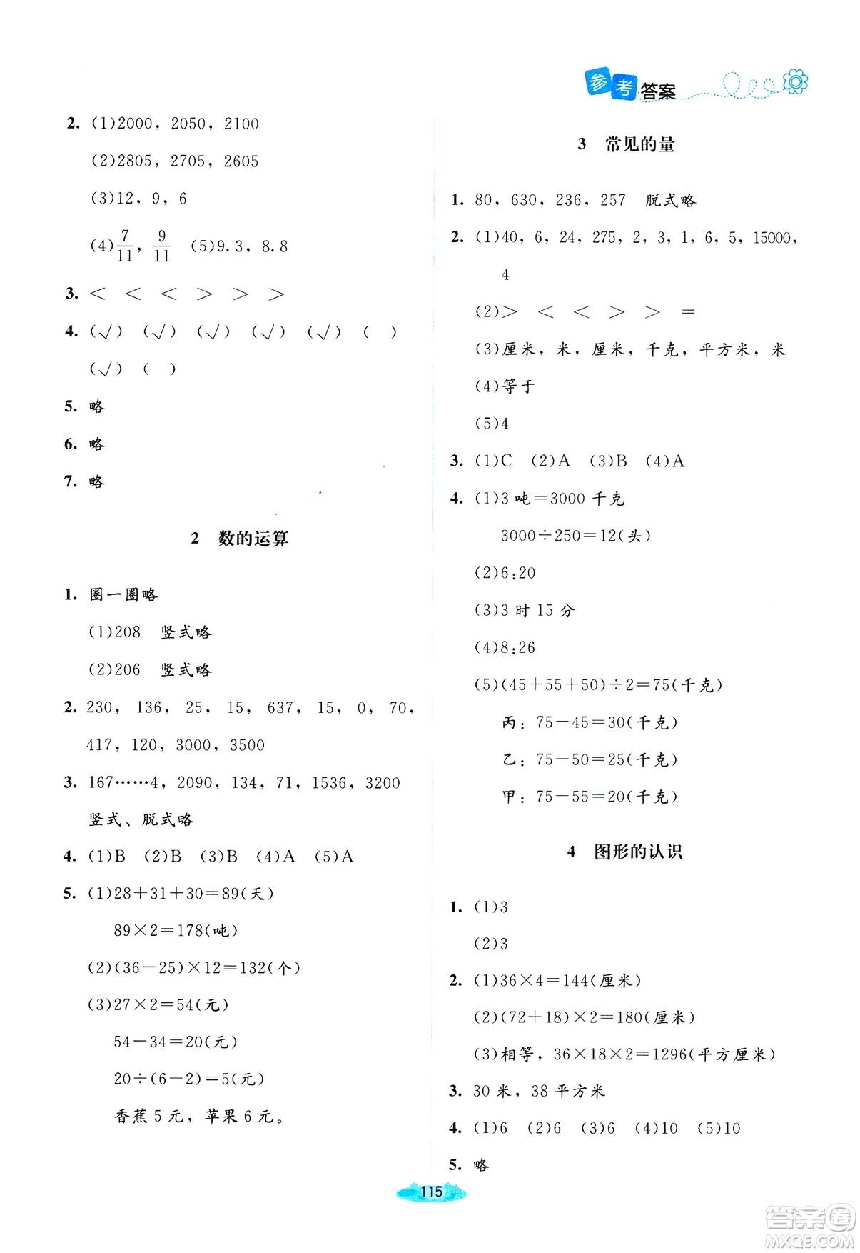 北師大版2019課堂精練三年級(jí)年級(jí)數(shù)學(xué)增強(qiáng)版下冊(cè)參考答案