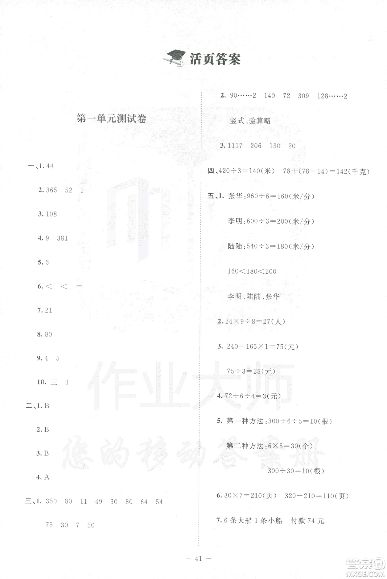 北師大版2019課堂精練三年級(jí)年級(jí)數(shù)學(xué)增強(qiáng)版下冊(cè)參考答案