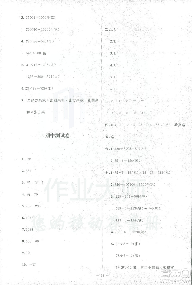北師大版2019課堂精練三年級(jí)年級(jí)數(shù)學(xué)增強(qiáng)版下冊(cè)參考答案