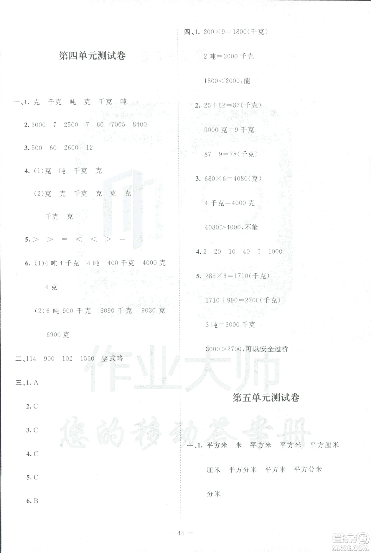 北師大版2019課堂精練三年級(jí)年級(jí)數(shù)學(xué)增強(qiáng)版下冊(cè)參考答案