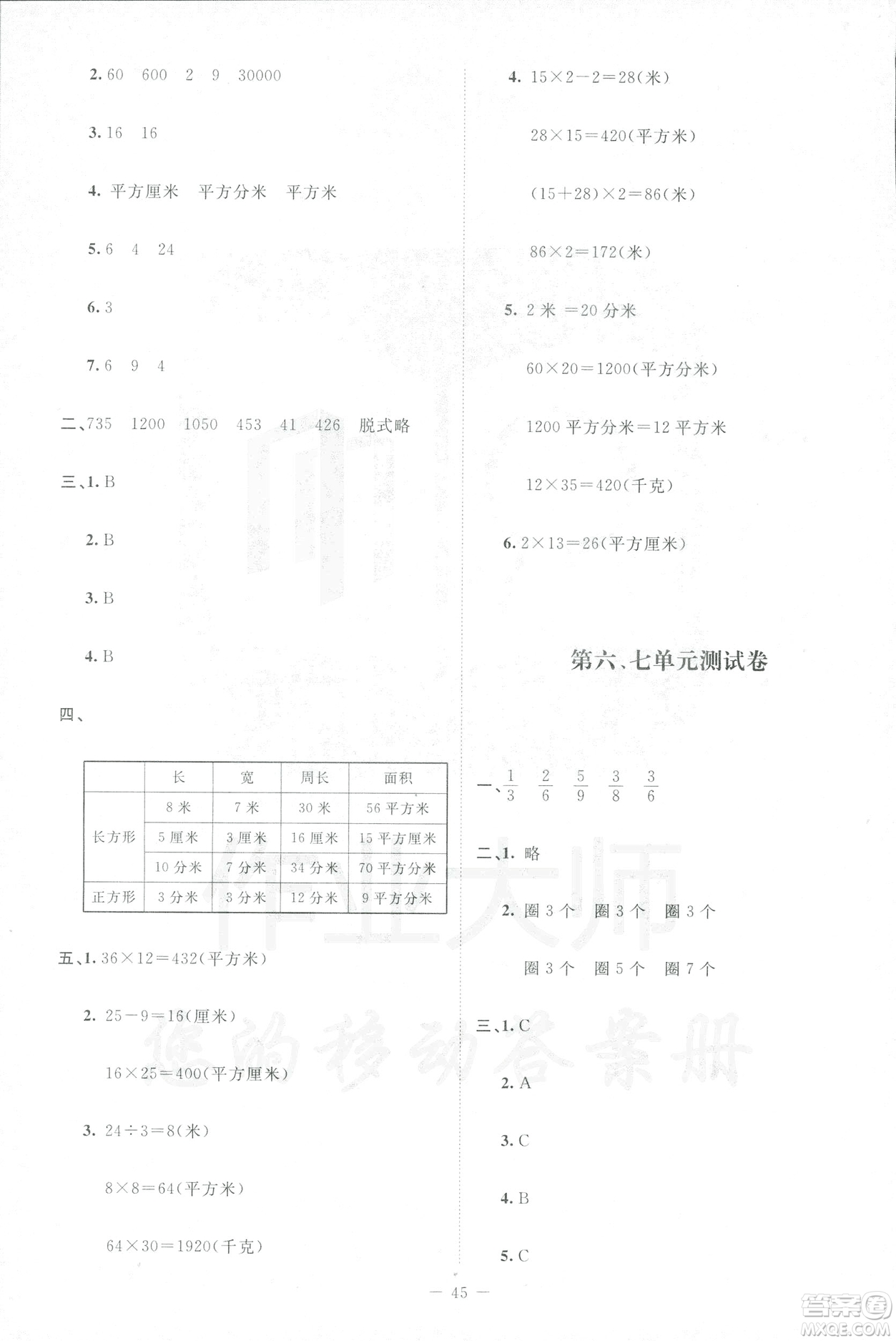 北師大版2019課堂精練三年級(jí)年級(jí)數(shù)學(xué)增強(qiáng)版下冊(cè)參考答案