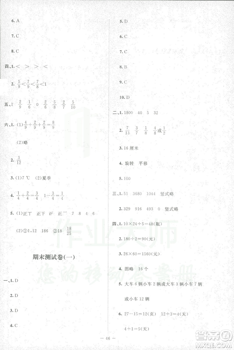北師大版2019課堂精練三年級(jí)年級(jí)數(shù)學(xué)增強(qiáng)版下冊(cè)參考答案