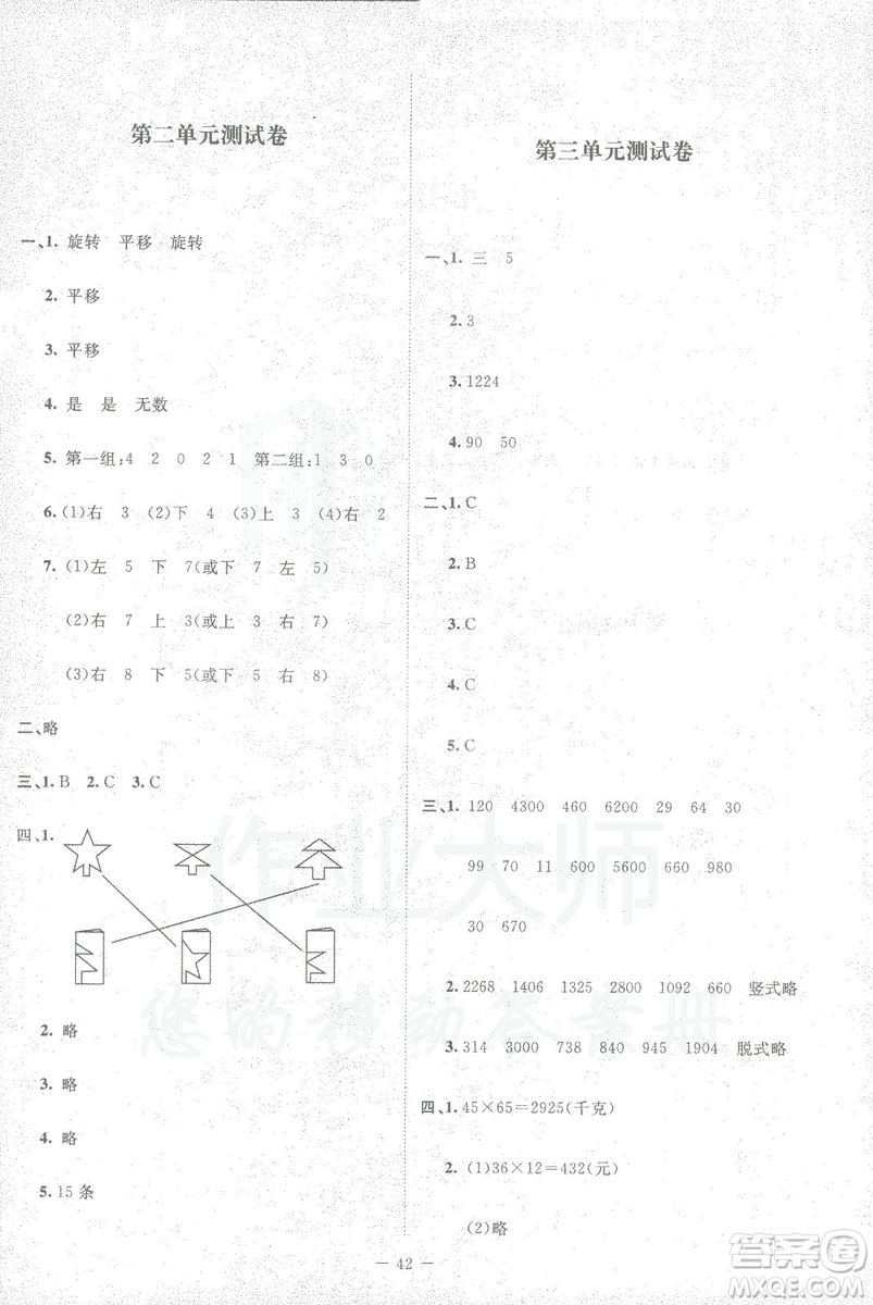 北師大版2019課堂精練三年級(jí)年級(jí)數(shù)學(xué)增強(qiáng)版下冊(cè)參考答案