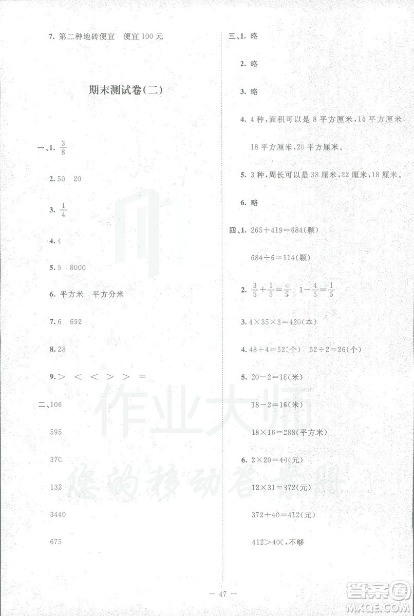 北師大版2019課堂精練三年級(jí)年級(jí)數(shù)學(xué)增強(qiáng)版下冊(cè)參考答案