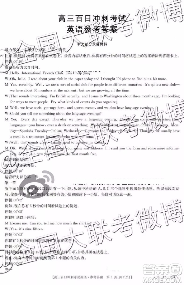 2019年高三百日沖刺考試英語參考答案