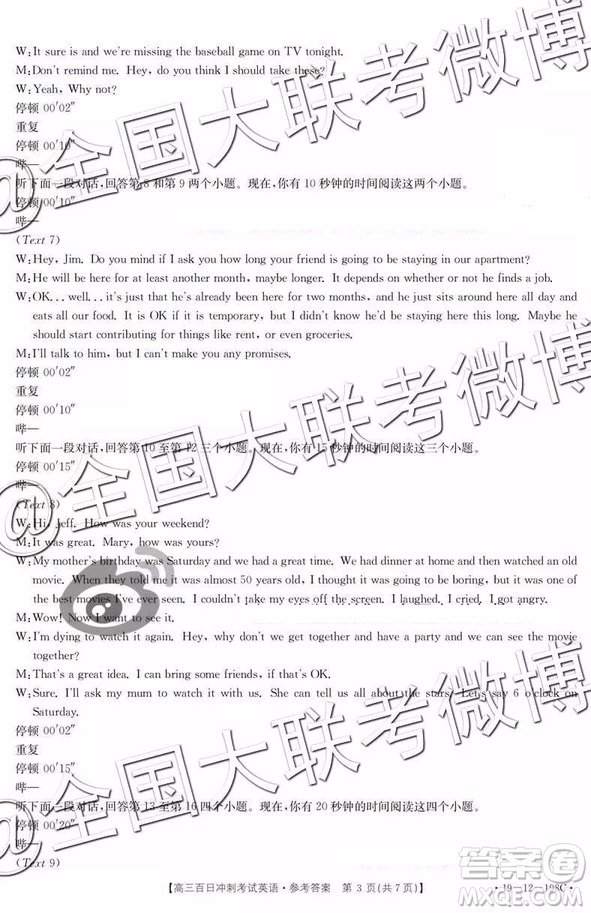 2019年高三百日沖刺考試英語參考答案