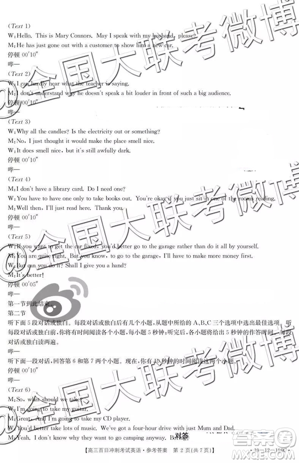 2019年高三百日沖刺考試英語參考答案