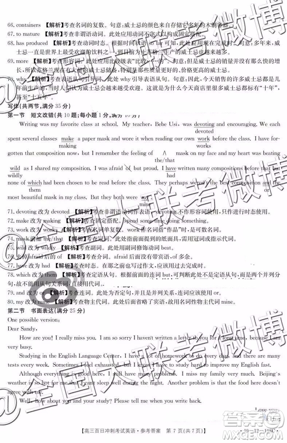 2019年高三百日沖刺考試英語參考答案