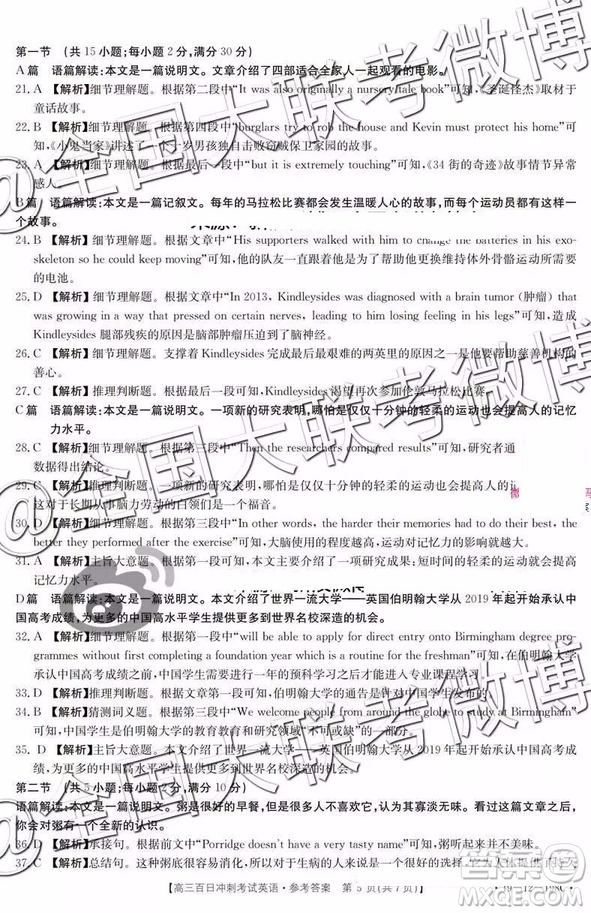 2019年高三百日沖刺考試英語參考答案