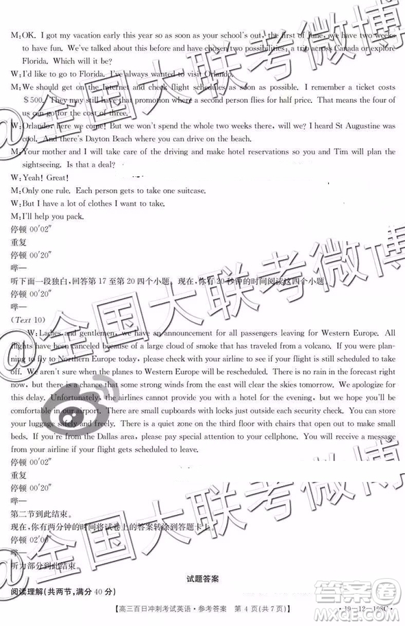 2019年高三百日沖刺考試英語參考答案