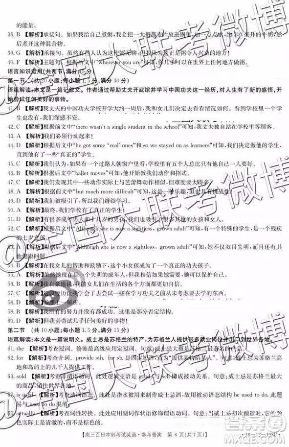 2019年高三百日沖刺考試英語參考答案