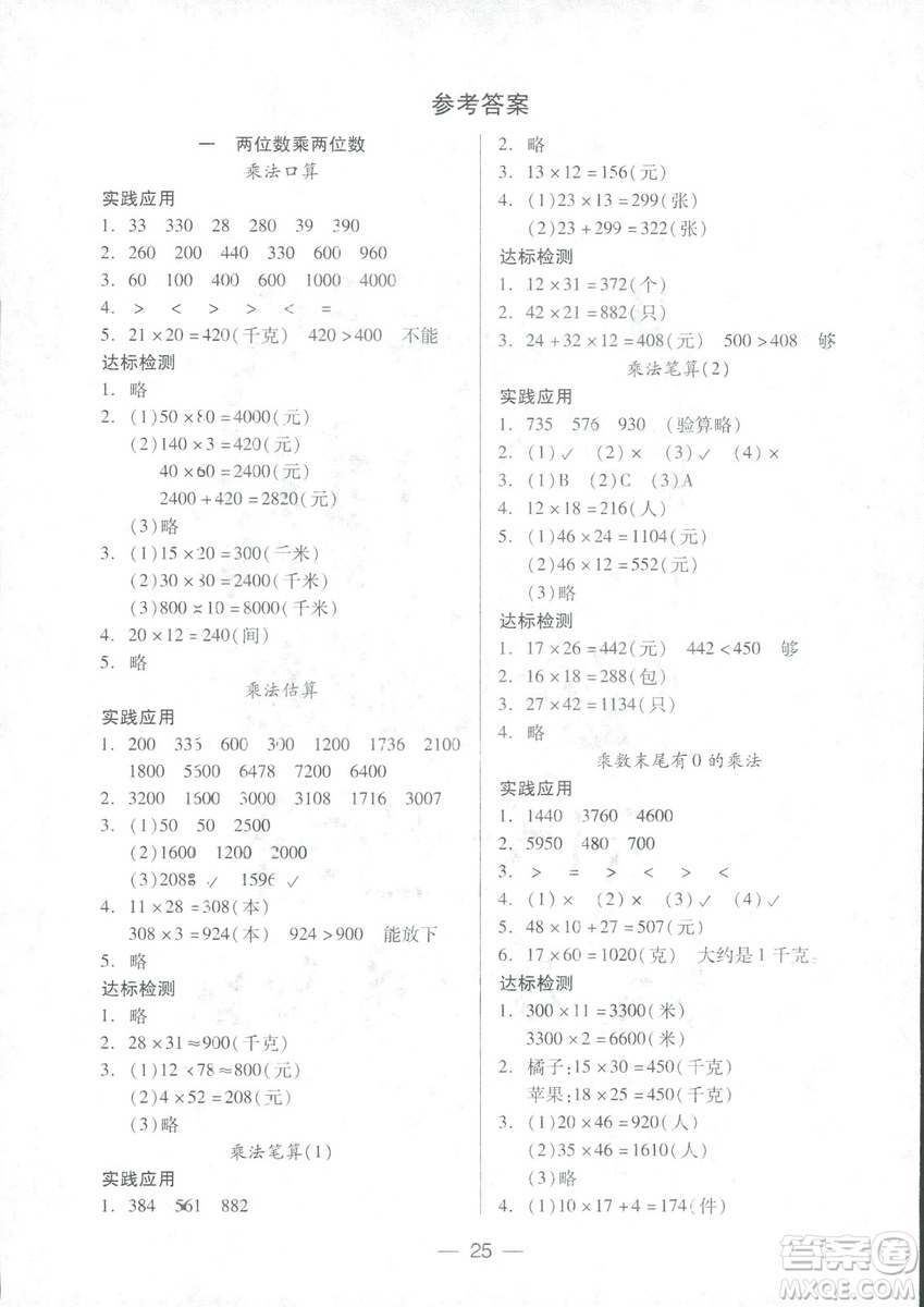 2019鳳凰蘇教版新課標(biāo)兩導(dǎo)兩練高效學(xué)案數(shù)學(xué)三年級下冊答案