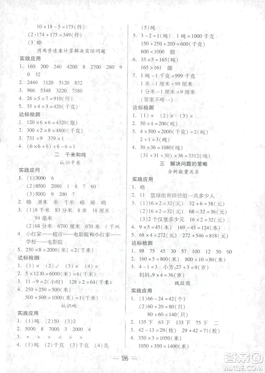 2019鳳凰蘇教版新課標(biāo)兩導(dǎo)兩練高效學(xué)案數(shù)學(xué)三年級下冊答案