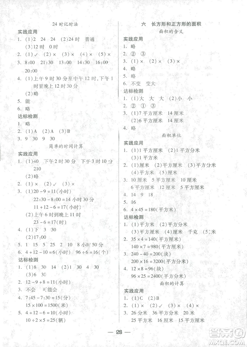 2019鳳凰蘇教版新課標(biāo)兩導(dǎo)兩練高效學(xué)案數(shù)學(xué)三年級下冊答案