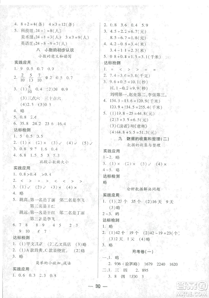 2019鳳凰蘇教版新課標(biāo)兩導(dǎo)兩練高效學(xué)案數(shù)學(xué)三年級下冊答案