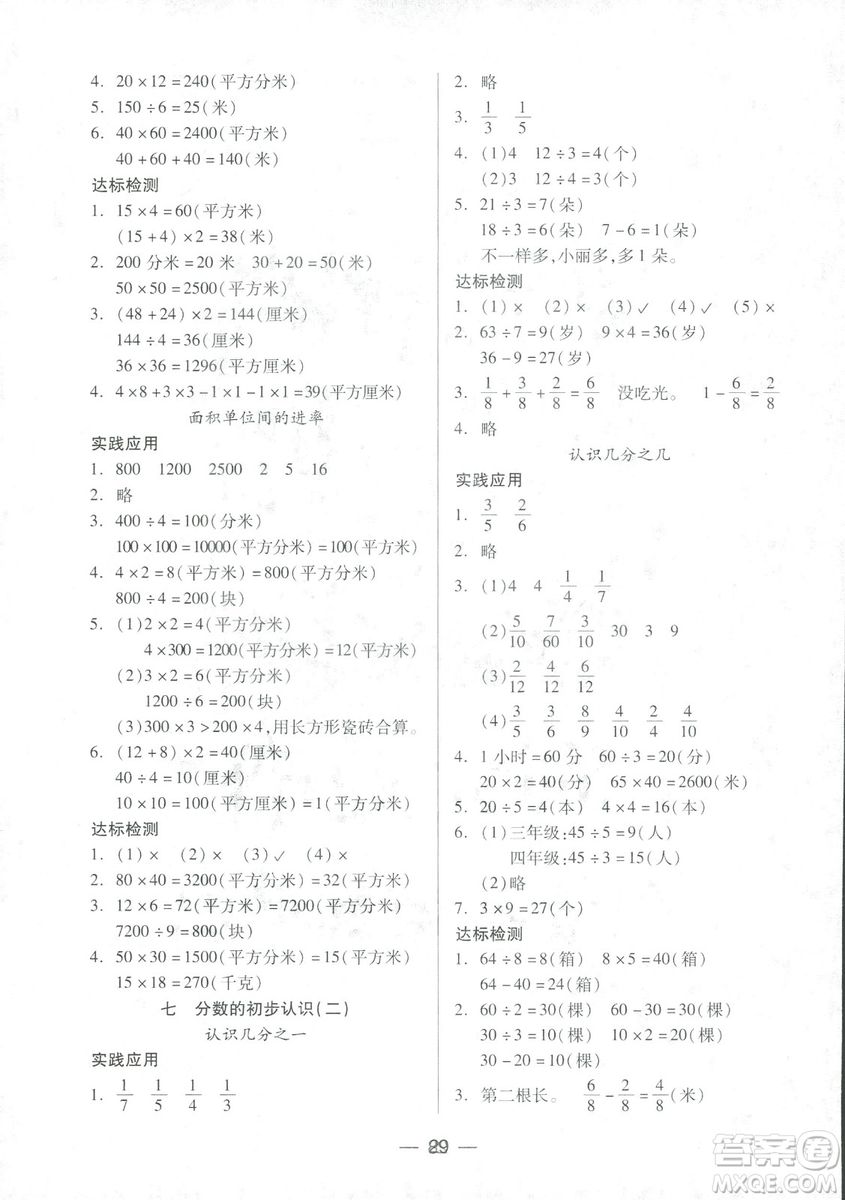 2019鳳凰蘇教版新課標(biāo)兩導(dǎo)兩練高效學(xué)案數(shù)學(xué)三年級下冊答案