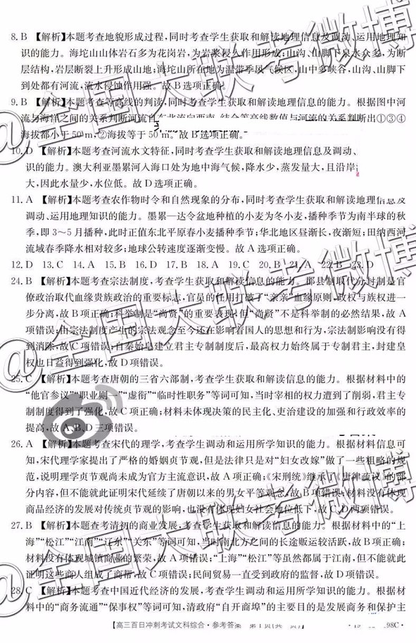 2019年高三百日沖刺考試文科綜合參考答案