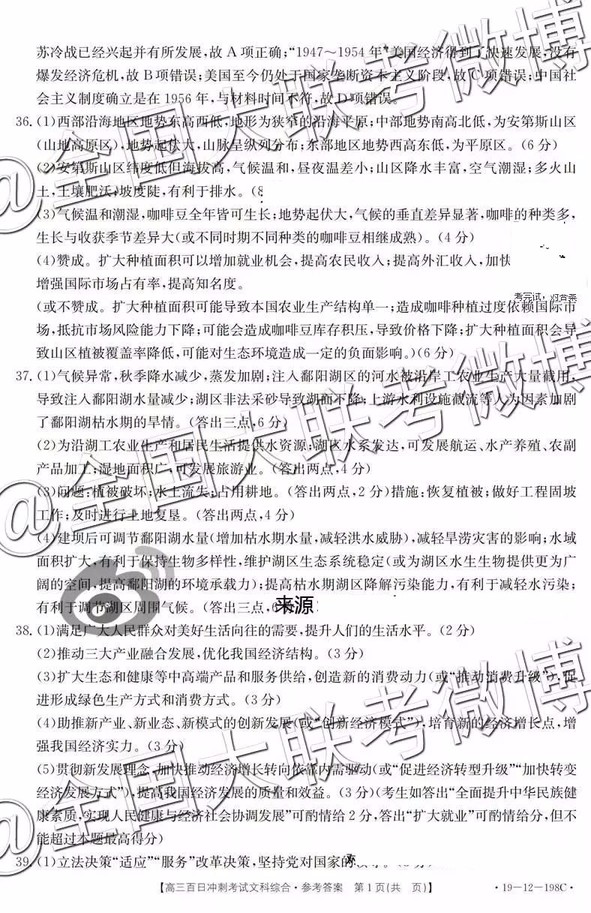 2019年高三百日沖刺考試文科綜合參考答案