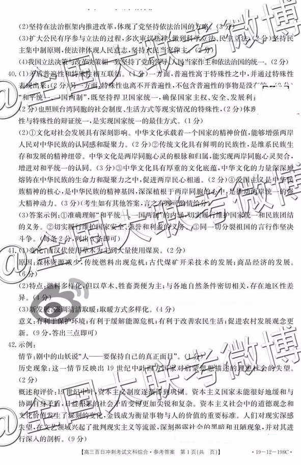 2019年高三百日沖刺考試文科綜合參考答案