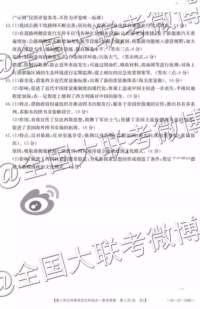 2019年高三百日沖刺考試文科綜合參考答案