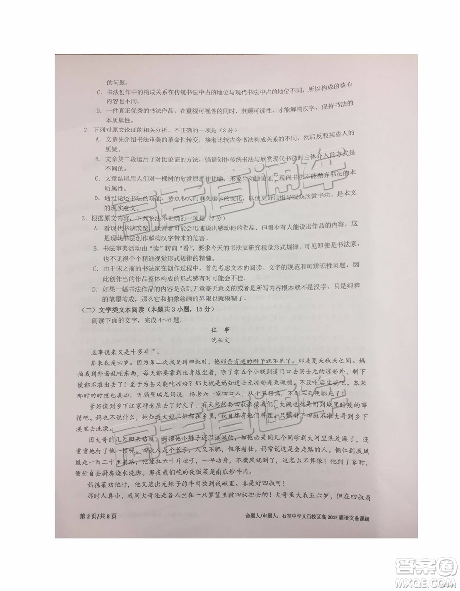 2019成都石室中學(xué)高三2月開學(xué)考語文試題及參考答案