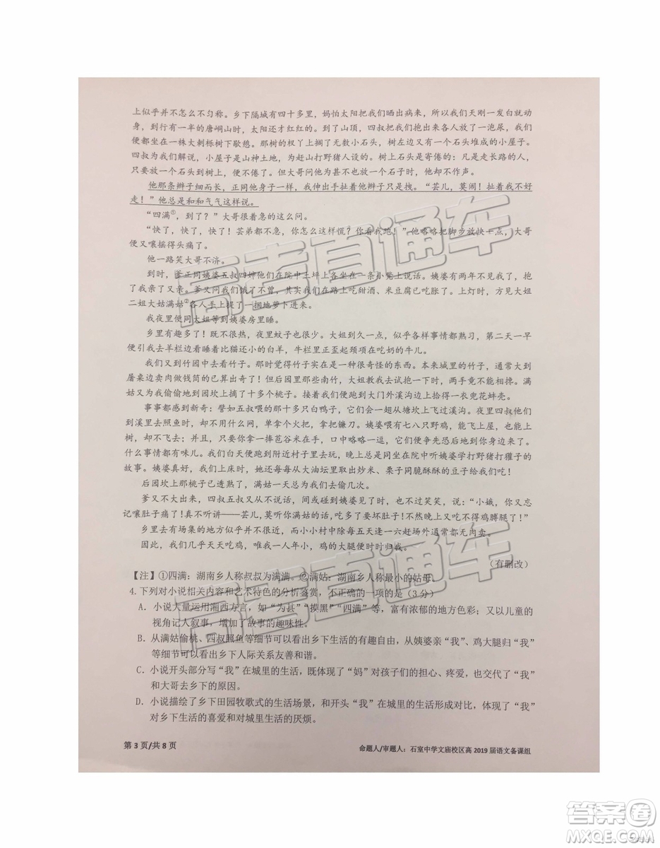 2019成都石室中學(xué)高三2月開學(xué)考語文試題及參考答案
