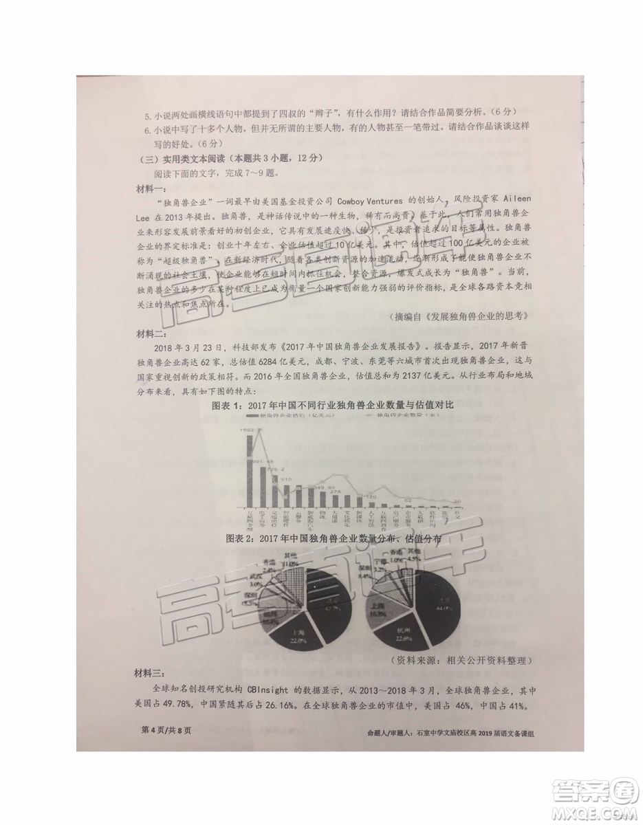 2019成都石室中學(xué)高三2月開學(xué)考語文試題及參考答案