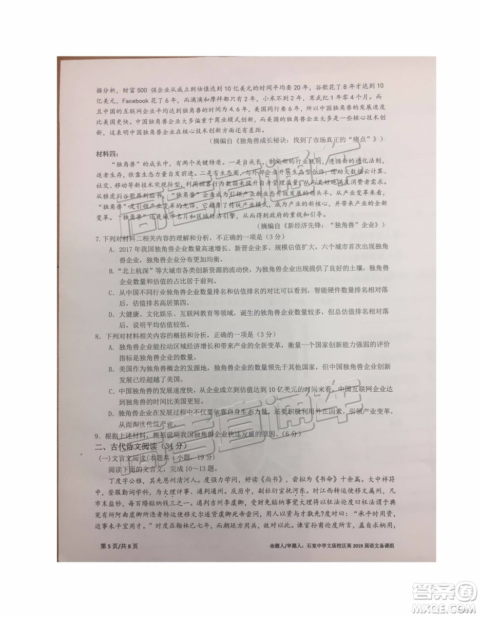 2019成都石室中學(xué)高三2月開學(xué)考語文試題及參考答案