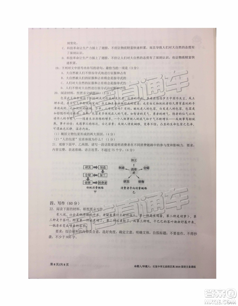 2019成都石室中學(xué)高三2月開學(xué)考語文試題及參考答案