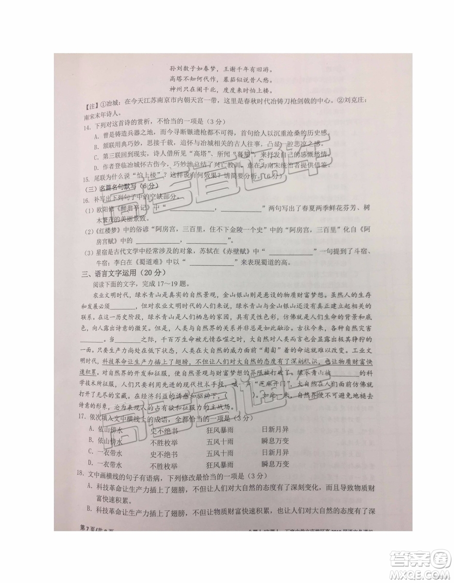 2019成都石室中學(xué)高三2月開學(xué)考語文試題及參考答案