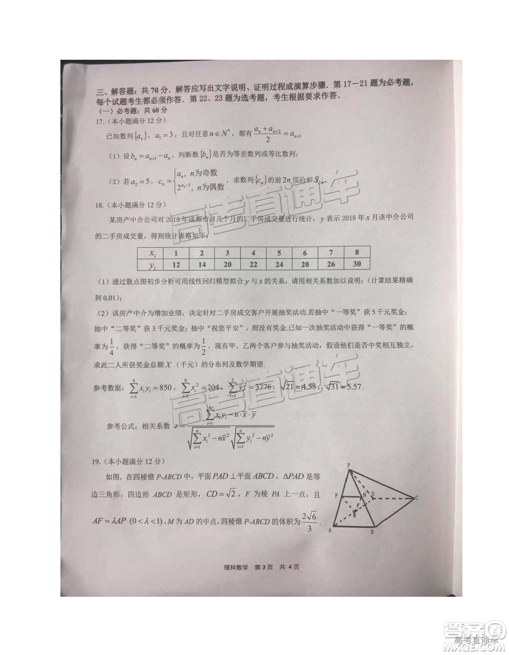 2019成都石室中學高三2月開學考理數試題及參考答案