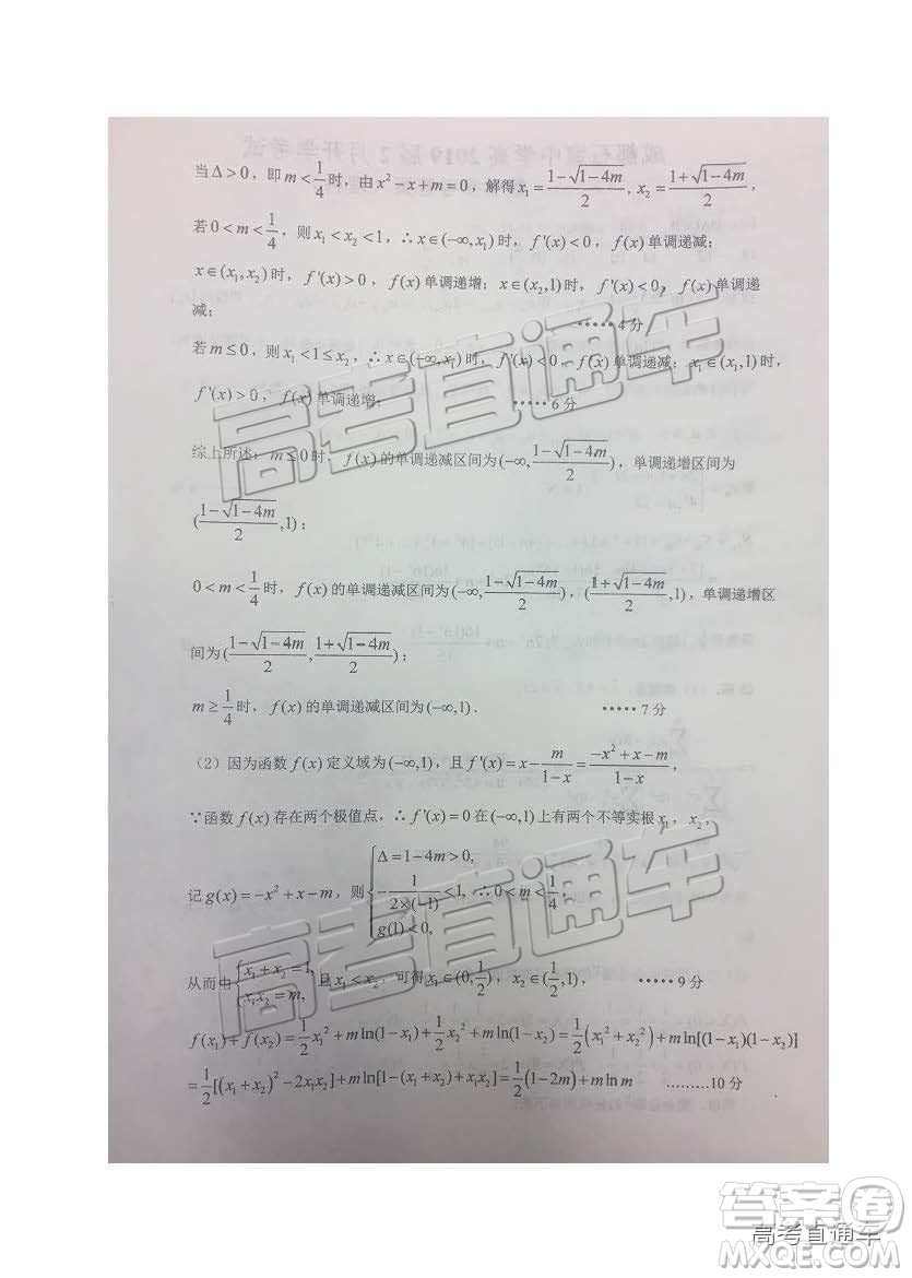 2019成都石室中學高三2月開學考理數試題及參考答案