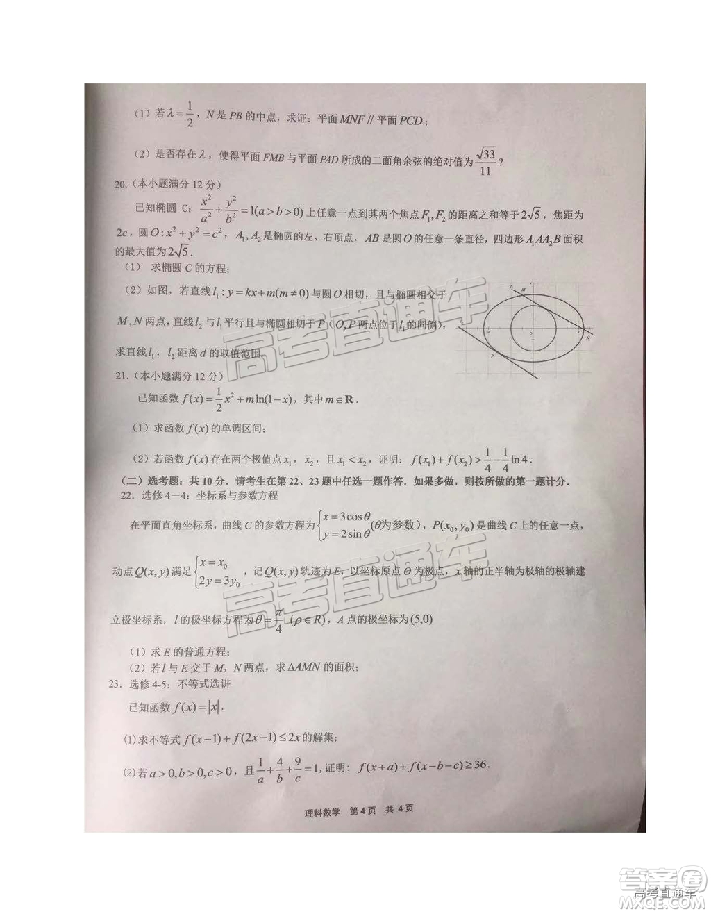 2019成都石室中學高三2月開學考理數試題及參考答案