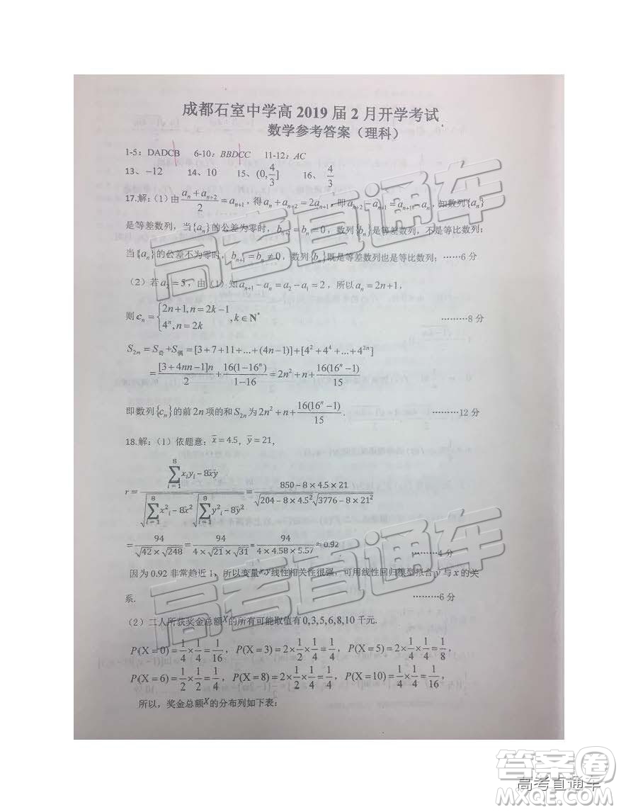 2019成都石室中學高三2月開學考理數試題及參考答案