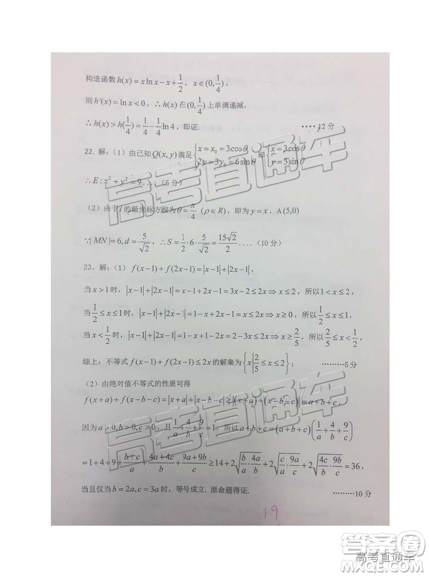 2019成都石室中學高三2月開學考理數試題及參考答案