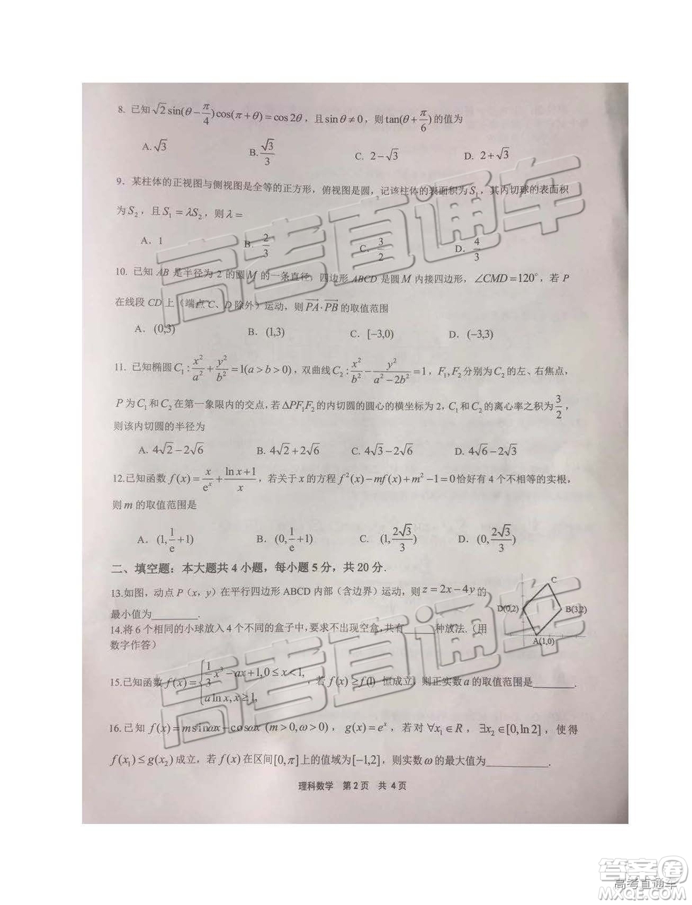 2019成都石室中學高三2月開學考理數試題及參考答案