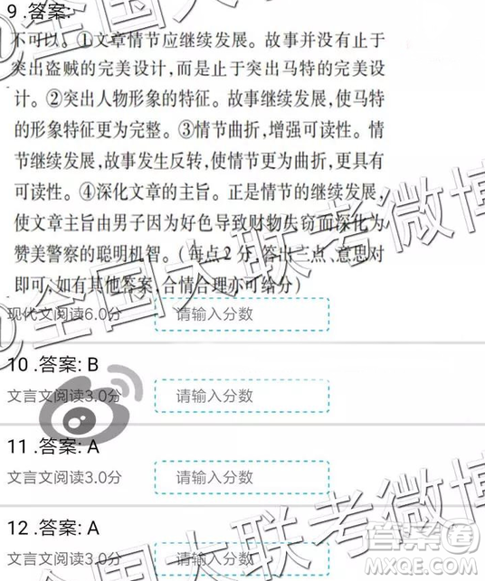 2019年全國(guó)普通高中高三二月大聯(lián)考語(yǔ)文參考答案