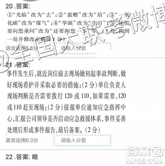 2019年全國(guó)普通高中高三二月大聯(lián)考語(yǔ)文參考答案