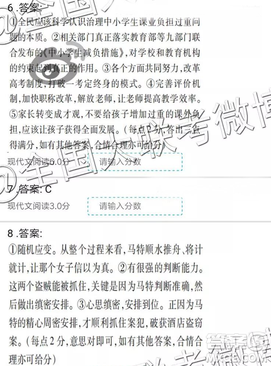 2019年全國(guó)普通高中高三二月大聯(lián)考語(yǔ)文參考答案
