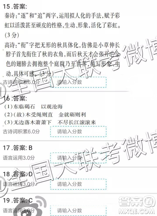 2019年全國(guó)普通高中高三二月大聯(lián)考語(yǔ)文參考答案