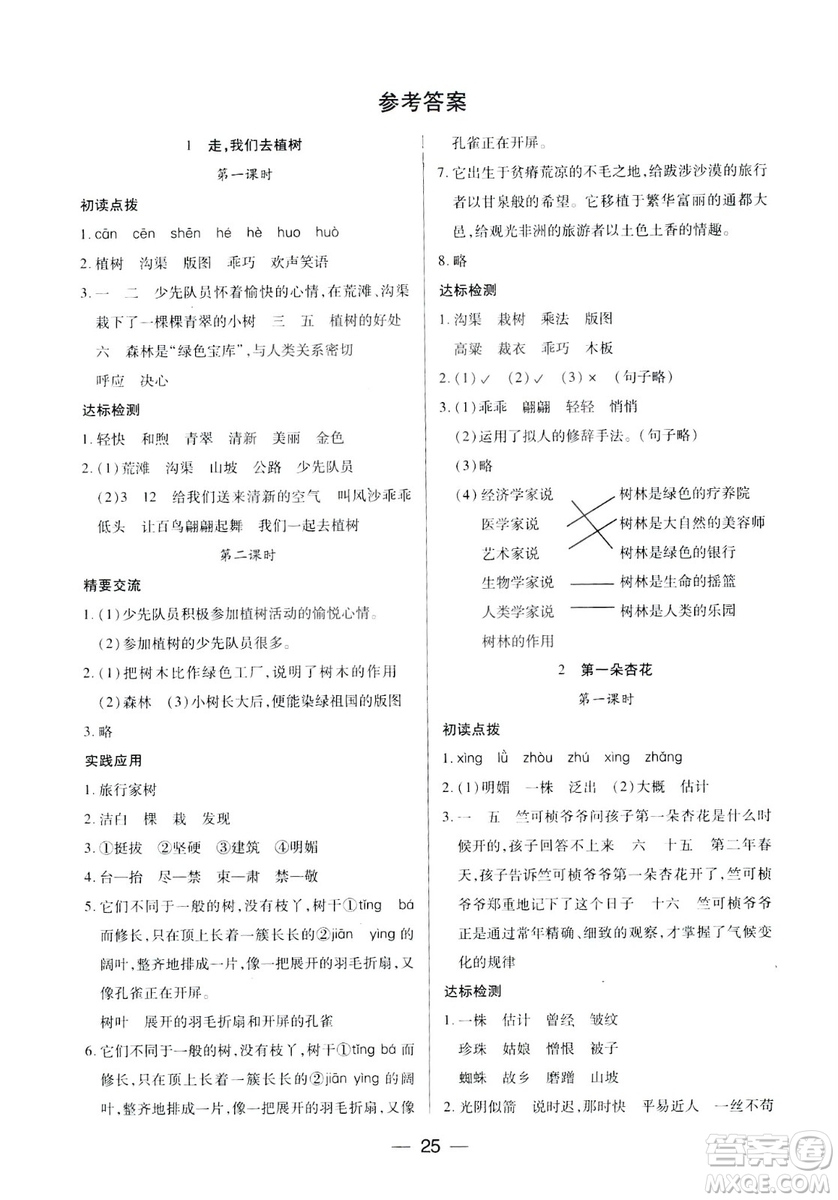 鳳凰蘇教版新課標(biāo)2019兩導(dǎo)兩練高效學(xué)案語(yǔ)文四年級(jí)下冊(cè)答案