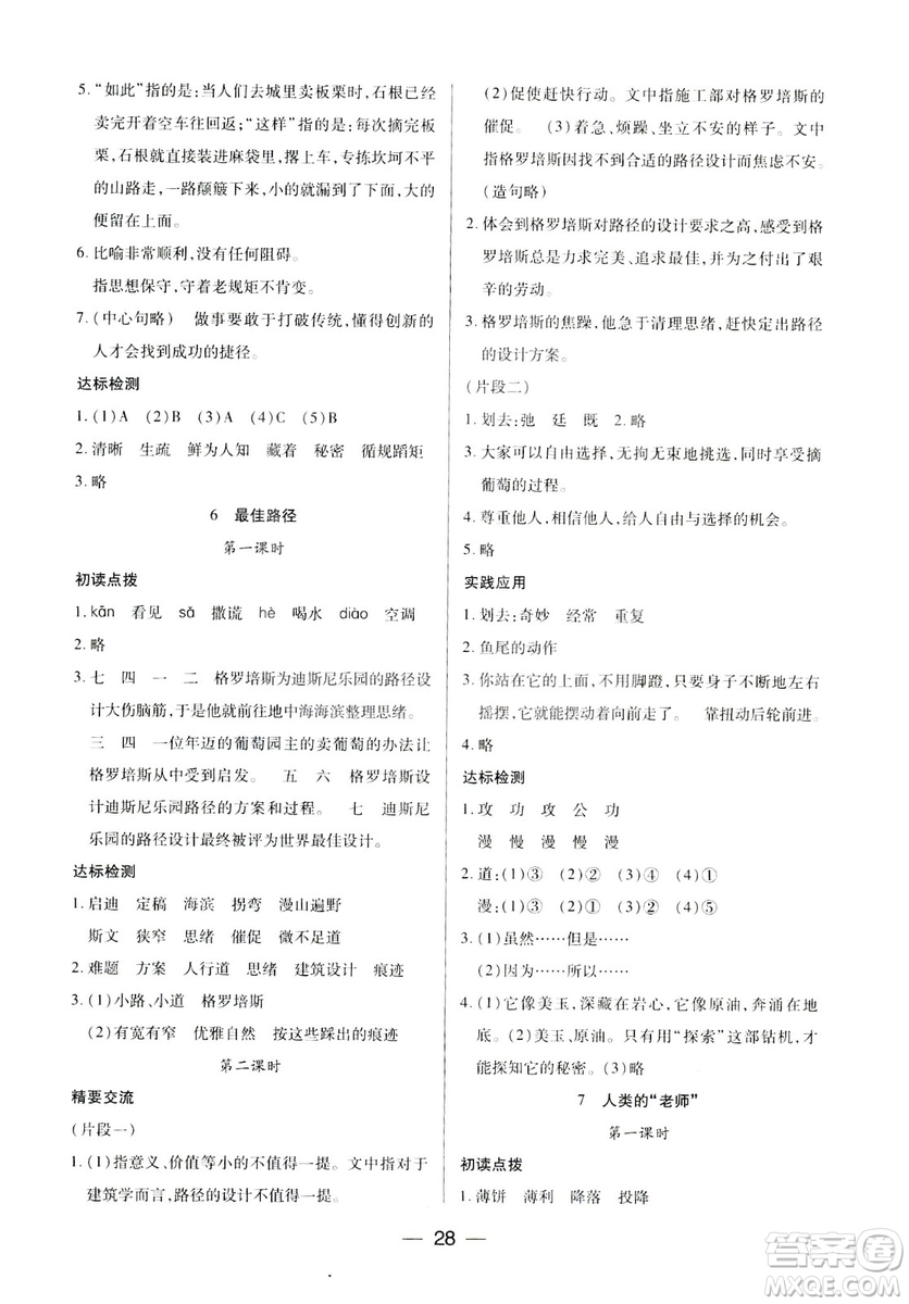鳳凰蘇教版新課標(biāo)2019兩導(dǎo)兩練高效學(xué)案語(yǔ)文四年級(jí)下冊(cè)答案
