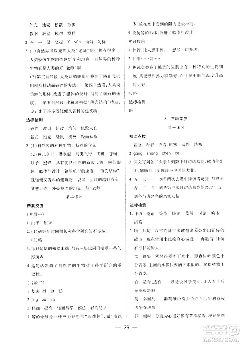 鳳凰蘇教版新課標(biāo)2019兩導(dǎo)兩練高效學(xué)案語(yǔ)文四年級(jí)下冊(cè)答案