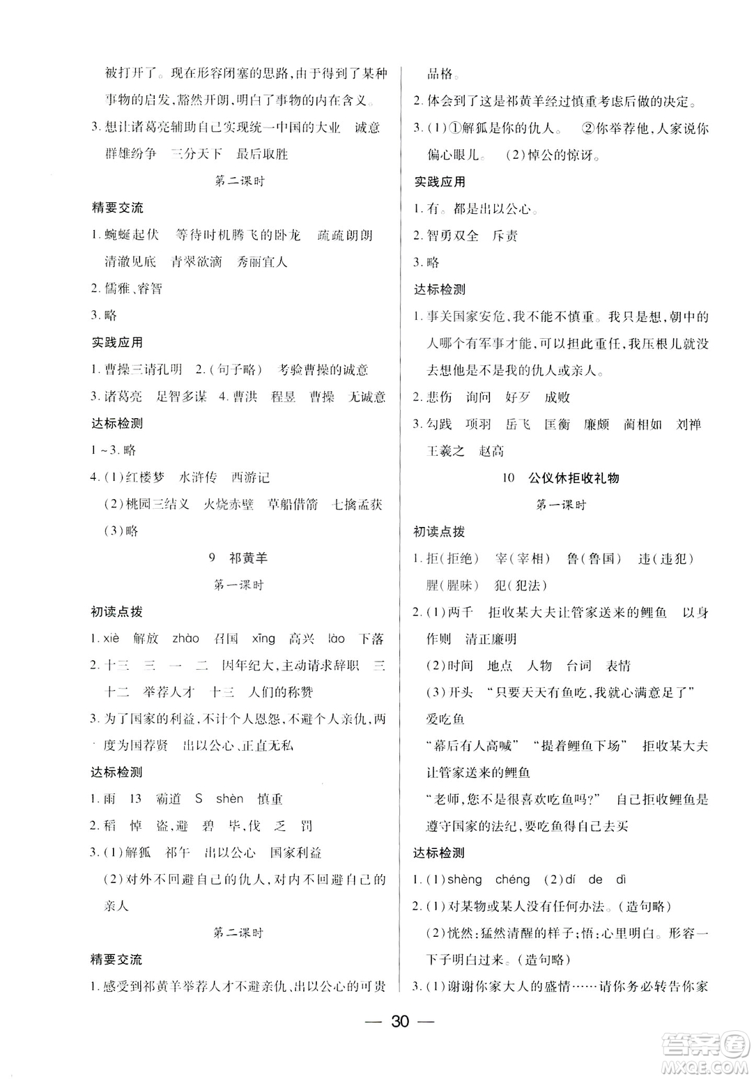 鳳凰蘇教版新課標(biāo)2019兩導(dǎo)兩練高效學(xué)案語(yǔ)文四年級(jí)下冊(cè)答案