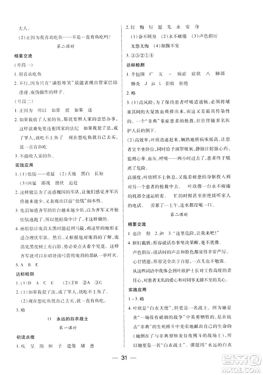 鳳凰蘇教版新課標(biāo)2019兩導(dǎo)兩練高效學(xué)案語(yǔ)文四年級(jí)下冊(cè)答案